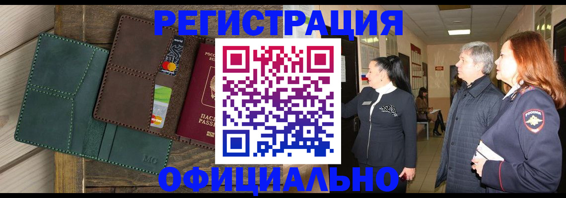 прописка штамп в Нурлате